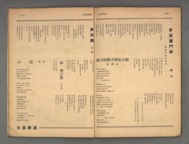 主要名稱：文星16卷2期92期圖檔，第34張，共43張
