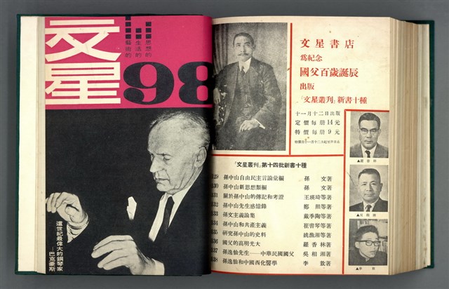 主要名稱：文星 86-98期合訂本圖檔，第2張，共45張