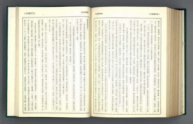 主要名稱：文星 86-98期合訂本圖檔，第4張，共45張