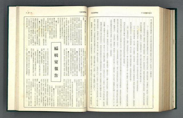 主要名稱：文星 86-98期合訂本圖檔，第6張，共45張