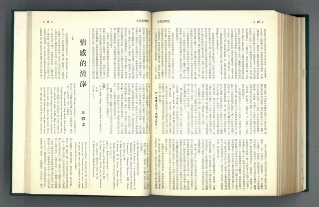 主要名稱：文星 86-98期合訂本圖檔，第10張，共45張