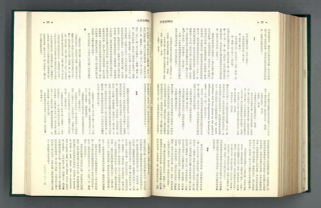 主要名稱：文星 86-98期合訂本圖檔，第11張，共45張