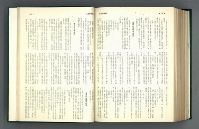 主要名稱：文星 86-98期合訂本圖檔，第14張，共45張