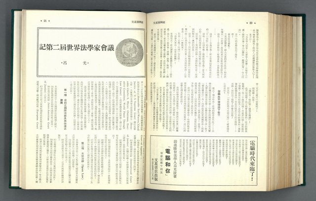 主要名稱：文星 86-98期合訂本圖檔，第15張，共45張