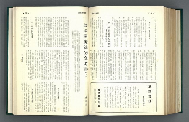 主要名稱：文星 86-98期合訂本圖檔，第17張，共45張