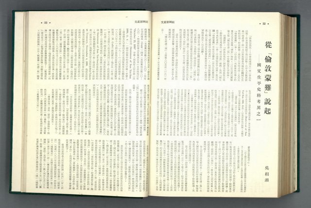 主要名稱：文星 86-98期合訂本圖檔，第21張，共45張