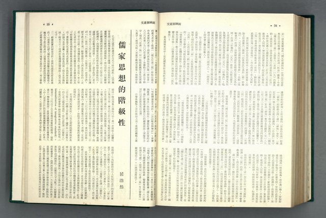 主要名稱：文星 86-98期合訂本圖檔，第22張，共45張