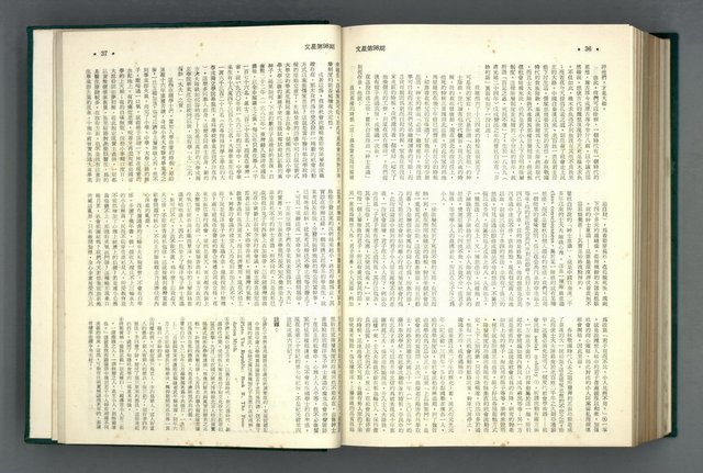 主要名稱：文星 86-98期合訂本圖檔，第23張，共45張