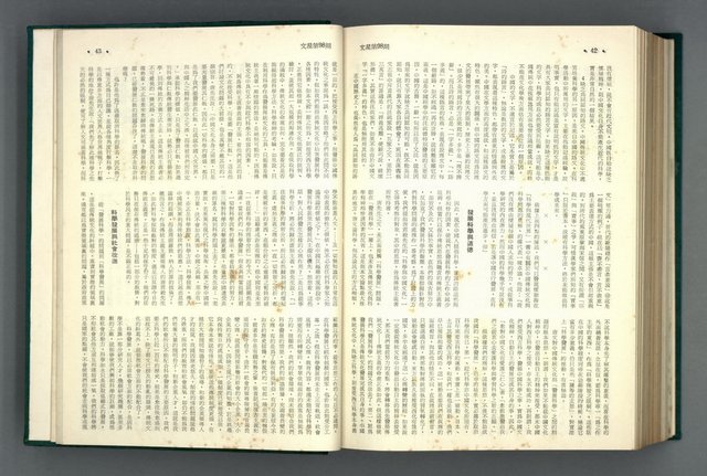 主要名稱：文星 86-98期合訂本圖檔，第26張，共45張