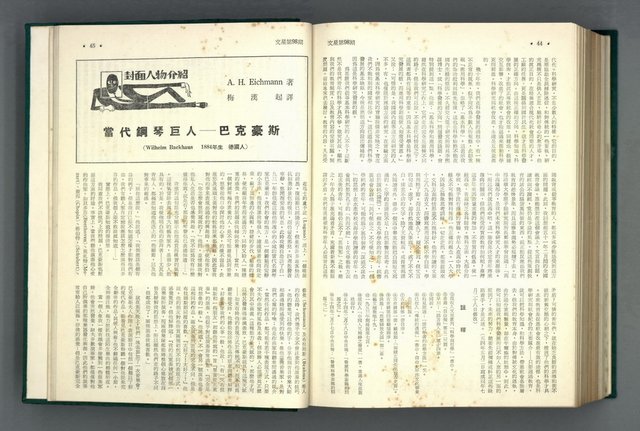 主要名稱：文星 86-98期合訂本圖檔，第27張，共45張