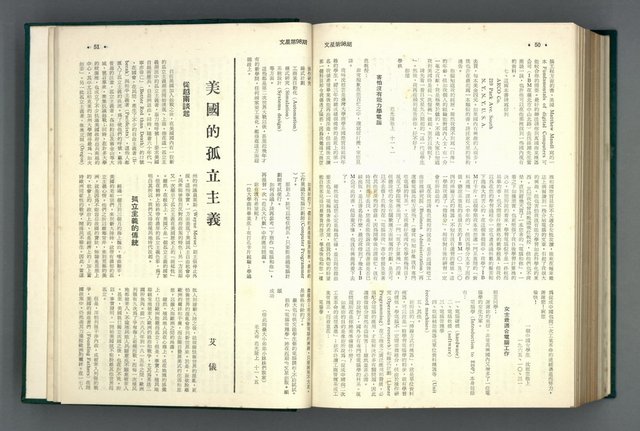 主要名稱：文星 86-98期合訂本圖檔，第30張，共45張