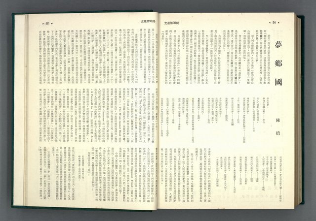 主要名稱：文星 86-98期合訂本圖檔，第32張，共45張