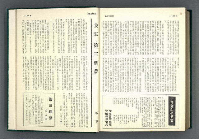 主要名稱：文星 86-98期合訂本圖檔，第36張，共45張