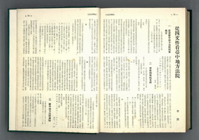 主要名稱：文星 86-98期合訂本圖檔，第41張，共45張