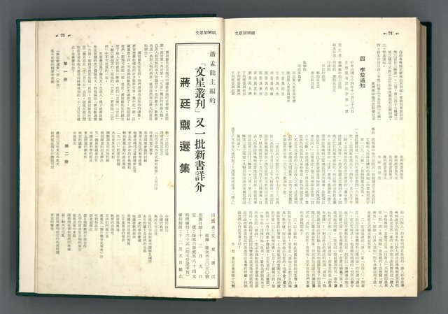 主要名稱：文星 86-98期合訂本圖檔，第42張，共45張