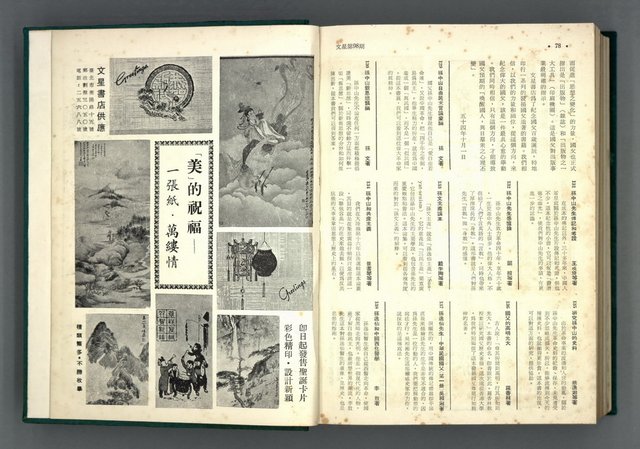 主要名稱：文星 86-98期合訂本圖檔，第44張，共45張