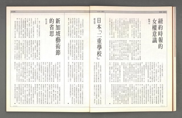 期刊名稱：文星 99期（復刊號）圖檔，第19張，共87張