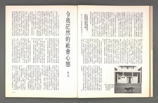 期刊名稱：文星 99期（復刊號）圖檔，第25張，共87張