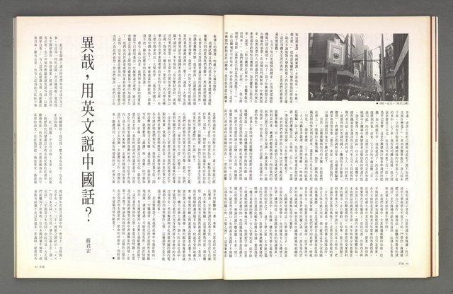 期刊名稱：文星 99期（復刊號）圖檔，第26張，共87張