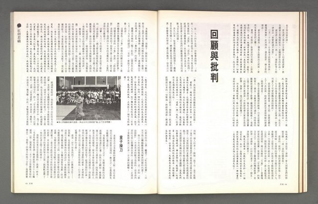 期刊名稱：文星 99期（復刊號）圖檔，第35張，共87張