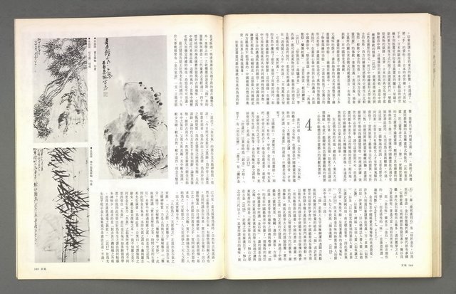 期刊名稱：文星 101期圖檔，第79張，共85張