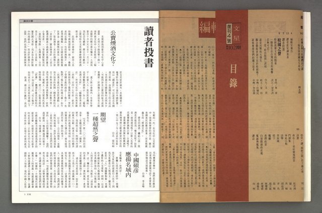 期刊名稱：文星 102期圖檔，第6張，共88張