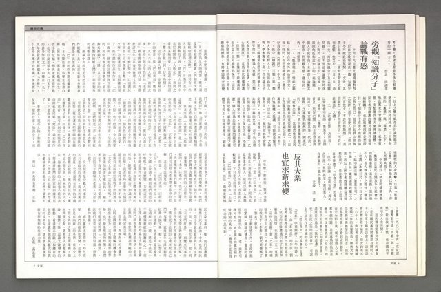 期刊名稱：文星 102期圖檔，第8張，共88張