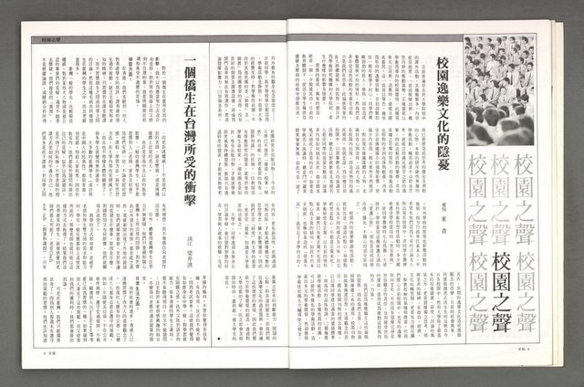 期刊名稱：文星 102期圖檔，第9張，共88張