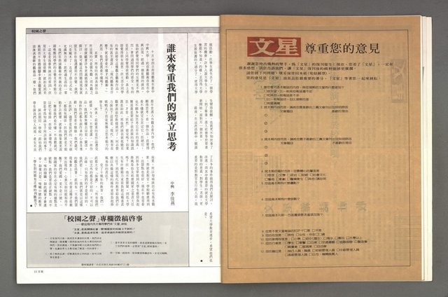 期刊名稱：文星 102期圖檔，第12張，共88張