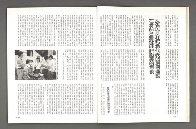 期刊名稱：文星 102期圖檔，第21張，共88張