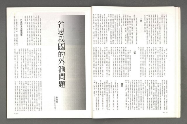 期刊名稱：文星 102期圖檔，第34張，共88張