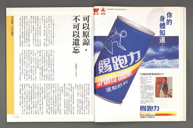 期刊名稱：文星 102期圖檔，第37張，共88張