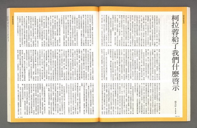 期刊名稱：文星 102期圖檔，第45張，共88張