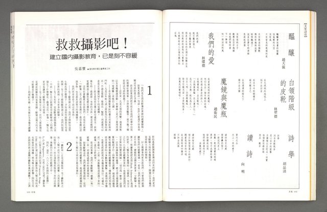 期刊名稱：文星 102期圖檔，第56張，共88張