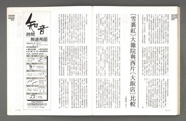 期刊名稱：文星 102期圖檔，第85張，共88張