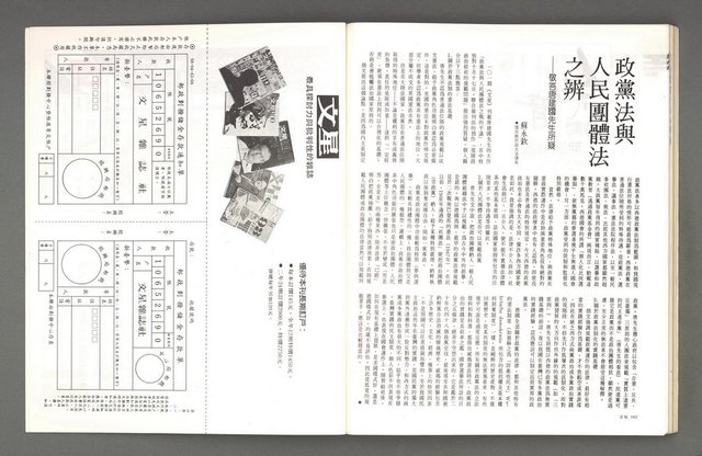 期刊名稱：文星 102期圖檔，第86張，共88張