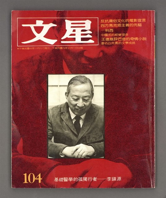 主要名稱：文星 復刊6號 104期圖檔，第1張，共93張