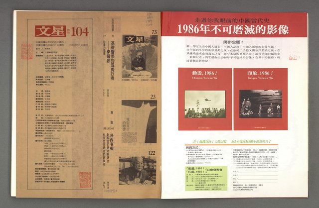 主要名稱：文星 復刊6號 104期圖檔，第3張，共93張