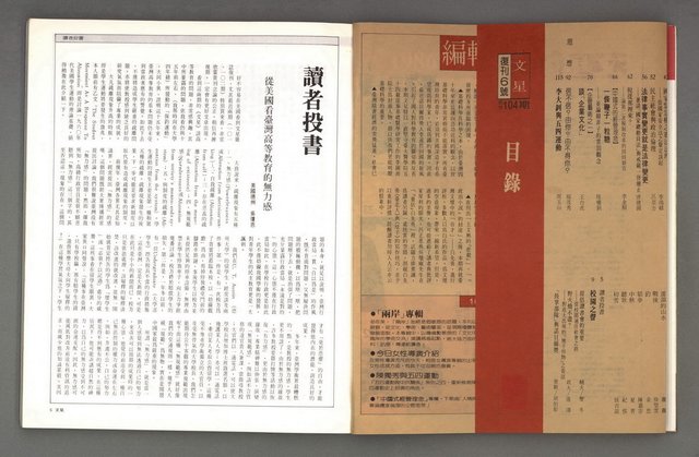 主要名稱：文星 復刊6號 104期圖檔，第5張，共93張