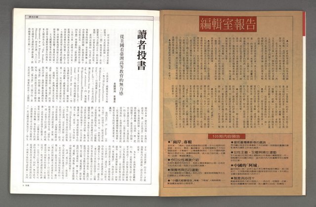 主要名稱：文星 復刊6號 104期圖檔，第6張，共93張