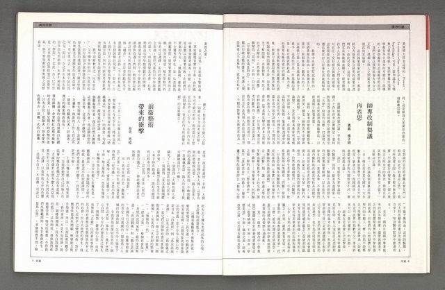 主要名稱：文星 復刊6號 104期圖檔，第7張，共93張