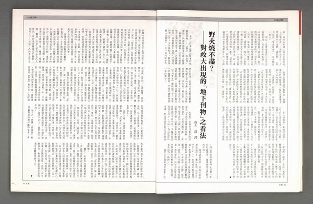 主要名稱：文星 復刊6號 104期圖檔，第9張，共93張