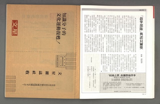 主要名稱：文星 復刊6號 104期圖檔，第10張，共93張