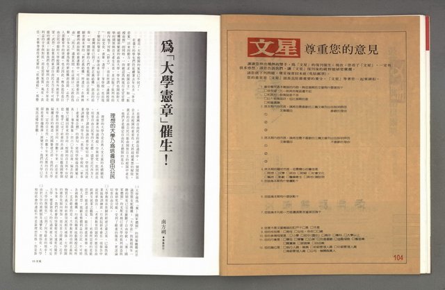 主要名稱：文星 復刊6號 104期圖檔，第11張，共93張