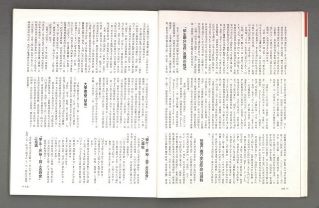 主要名稱：文星 復刊6號 104期圖檔，第12張，共93張