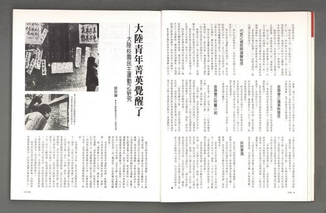 主要名稱：文星 復刊6號 104期圖檔，第13張，共93張