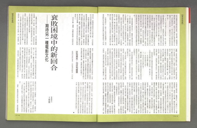 主要名稱：文星 復刊6號 104期圖檔，第22張，共93張