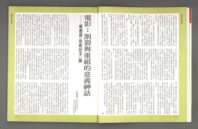 主要名稱：文星 復刊6號 104期圖檔，第23張，共93張