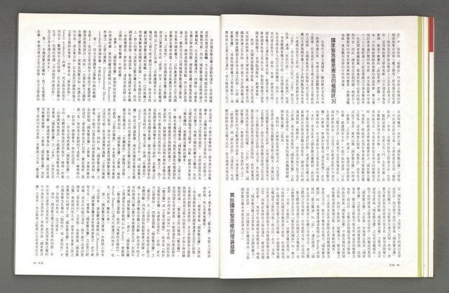 主要名稱：文星 復刊6號 104期圖檔，第28張，共93張