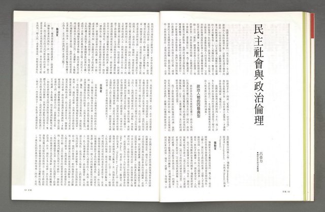 主要名稱：文星 復刊6號 104期圖檔，第30張，共93張